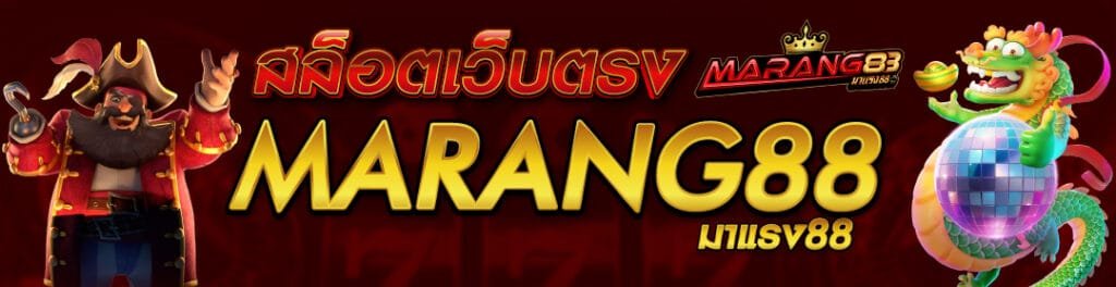 MARANG88 เว็บหวยออนไลน์ แทงได้รับเงินเต็ม