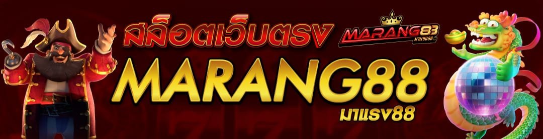 MARANG88 เว็บหวยออนไลน์ แทงได้รับเงินเต็ม